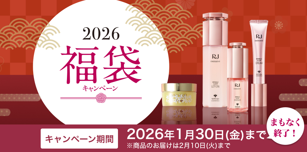 2026 福袋キャンペーン キャンペーン期間 2026年1月30日(金)まで ※商品のお届けは2月10日(火)まで まもなく終了!